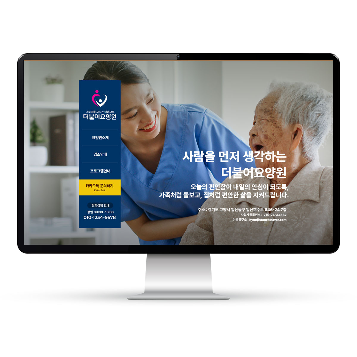 요양기관  정보공시 기준에 맞춘 고퀄리티 홈페이지 제작 서비스. 제작비 무료, 월 3만원의 저렴한 운영비로 공지·식단·일정·상담까지 요양기관  운영에 꼭 필요한 홈페이지를 제공합니다.