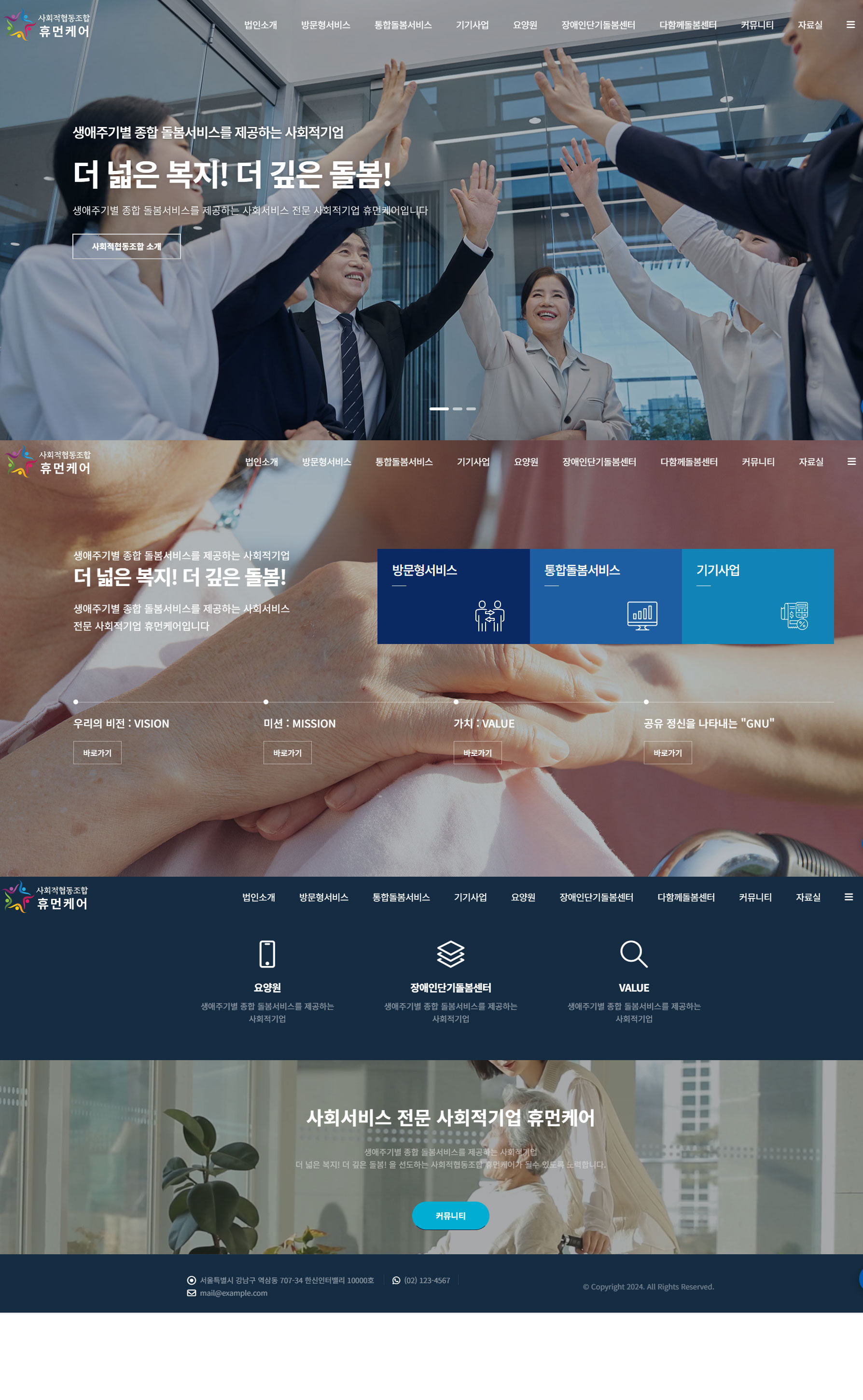 요양기관  정보공시 기준에 맞춘 고퀄리티 홈페이지 제작 서비스. 제작비 무료, 월 3만원의 저렴한 운영비로 공지·식단·일정·상담까지 요양기관  운영에 꼭 필요한 홈페이지를 제공합니다.